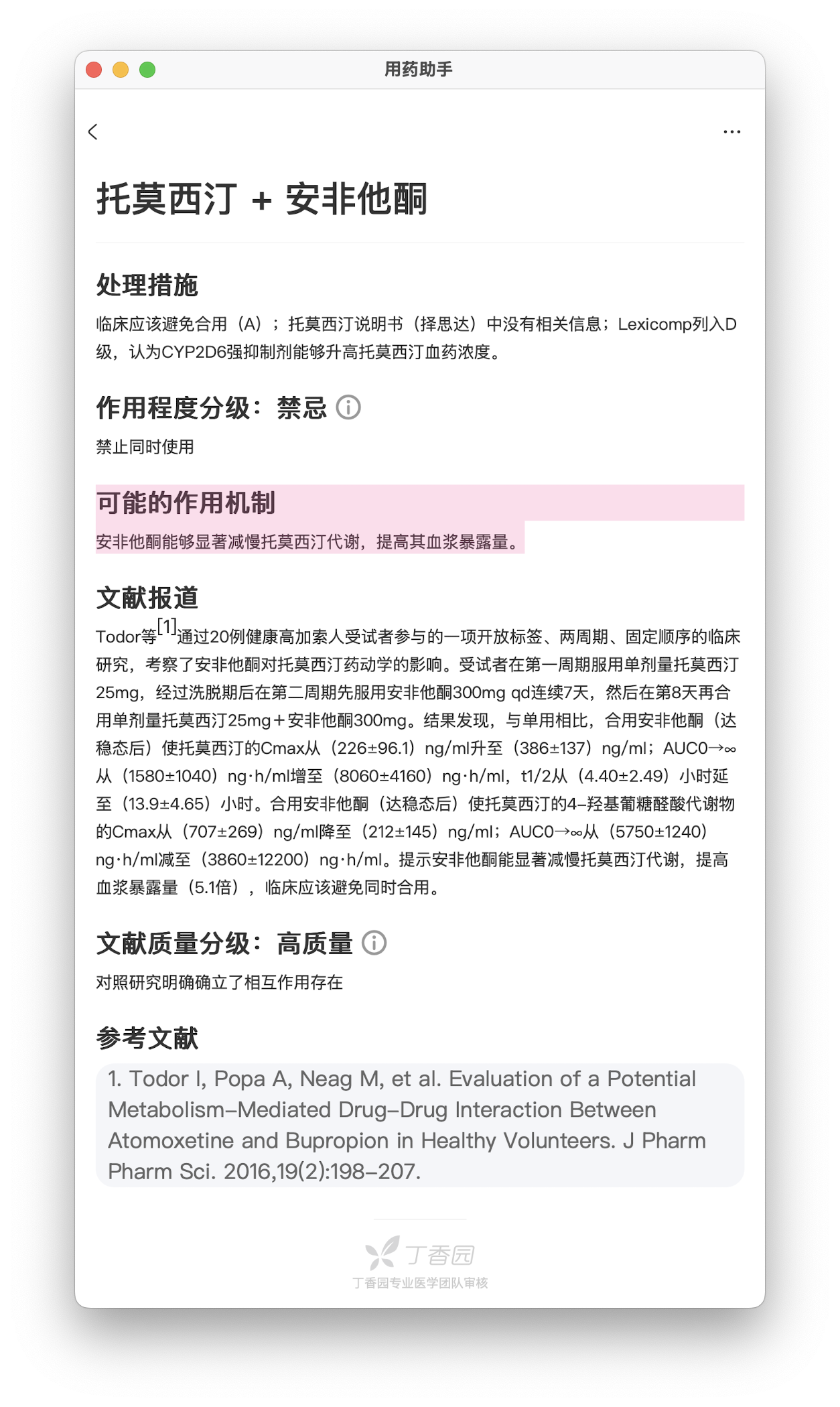 用药助手-相互作用.png